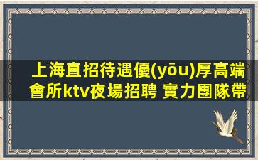 白山夜總會招聘
